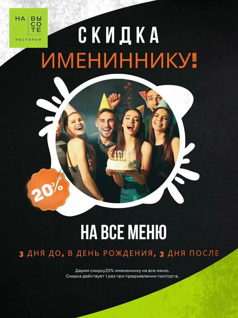 На Высоте